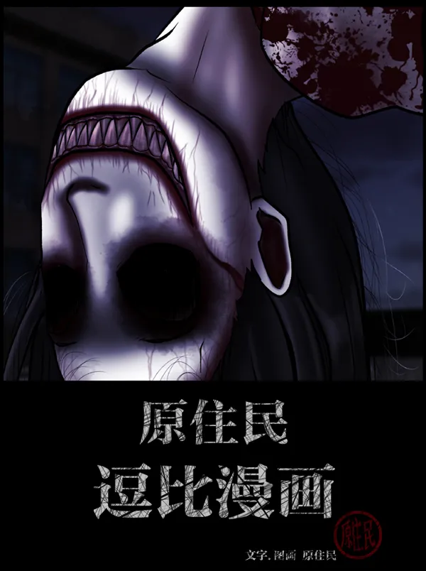 [第52话]向着死次元的世界！（6）完 第3页
