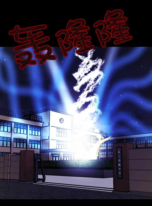 [第52话]向着死次元的世界！（6）完 第159页