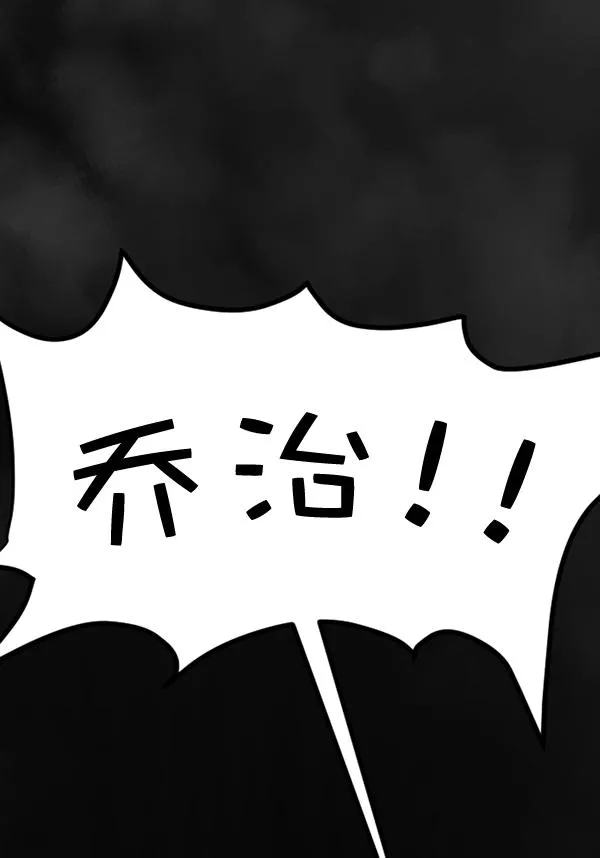 [第52话]向着死次元的世界！（6）完 第165页