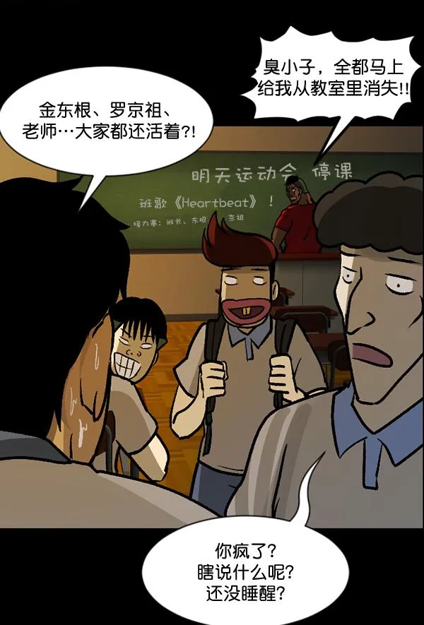 [第52话]向着死次元的世界！（6）完 第168页