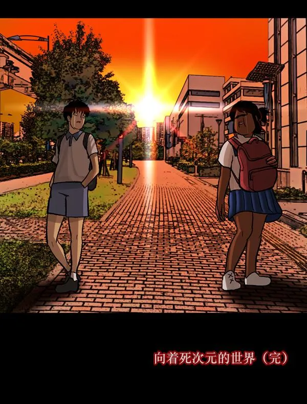 [第52话]向着死次元的世界！（6）完 第204页