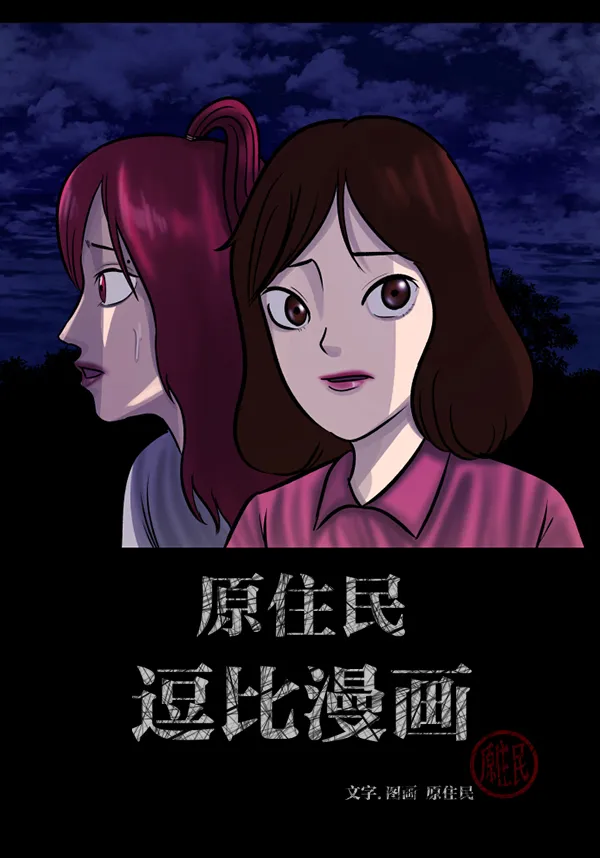 [第53话] 晚安 第3页