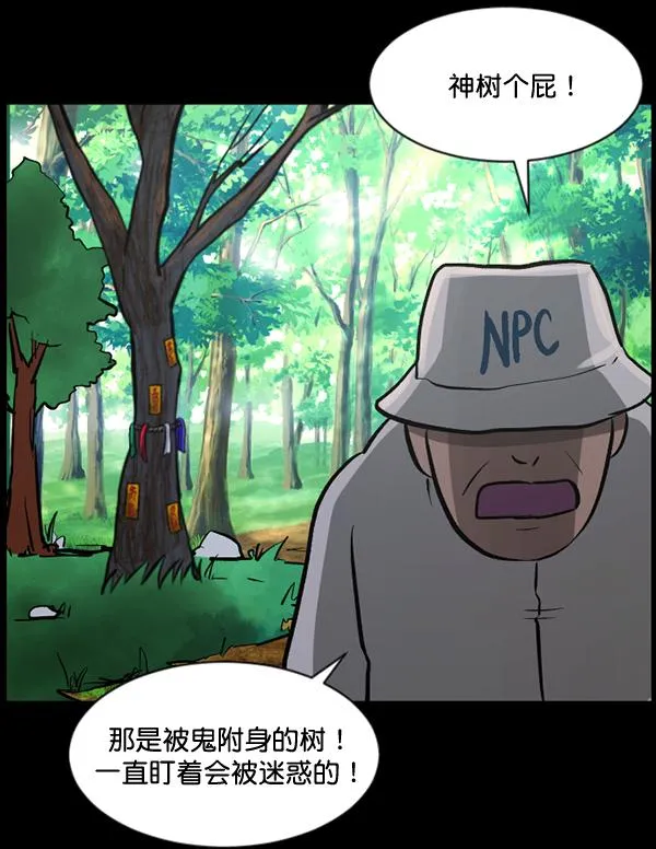 [第53话] 晚安 第29页