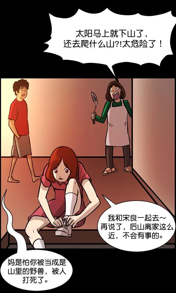 [第53话] 晚安 第44页