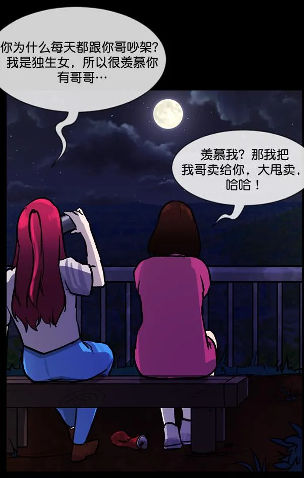 [第53话] 晚安 第55页