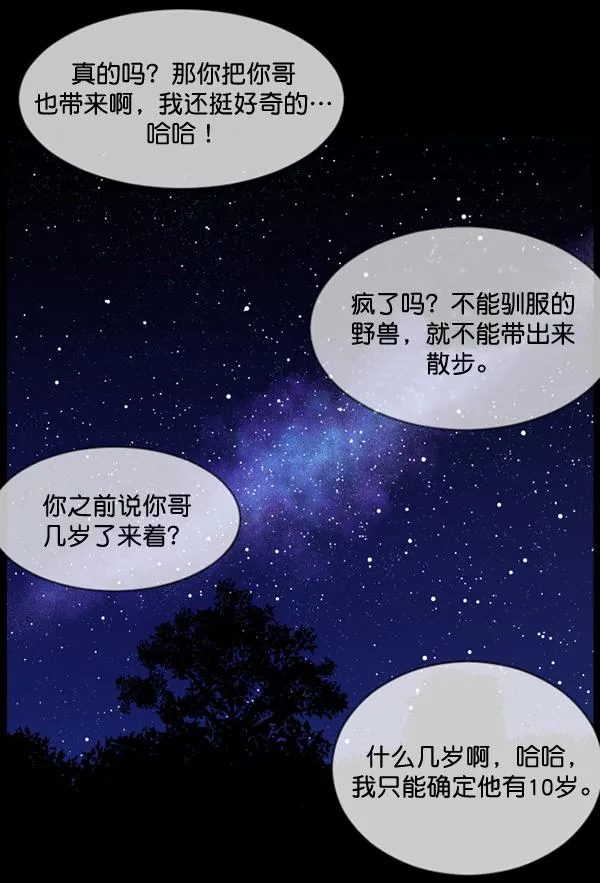 [第53话] 晚安 第57页