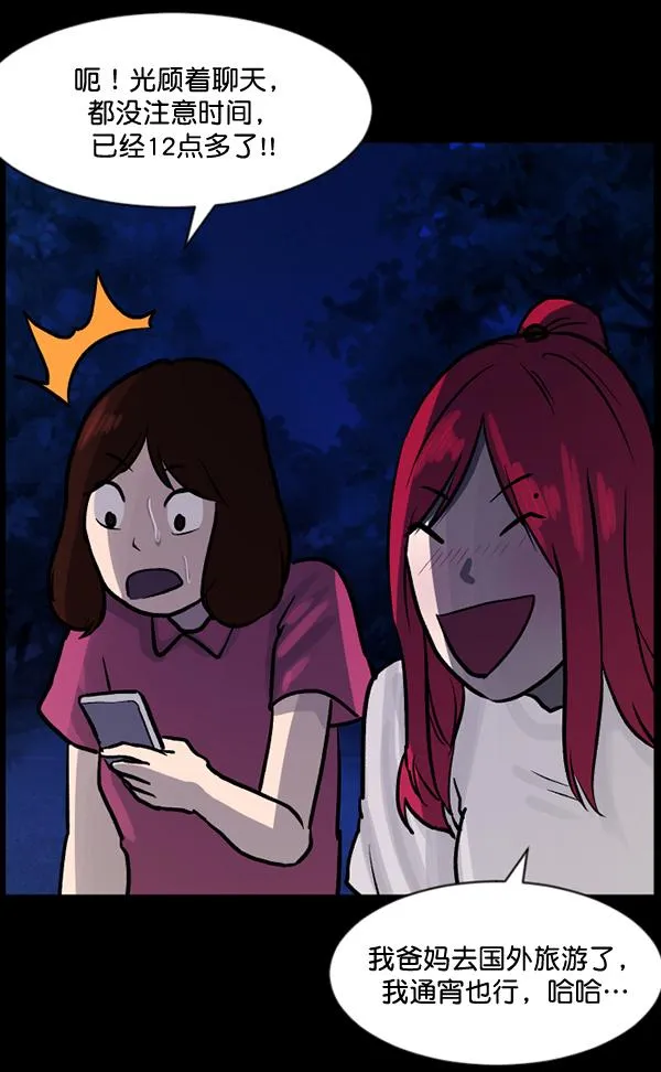 [第53话] 晚安 第59页