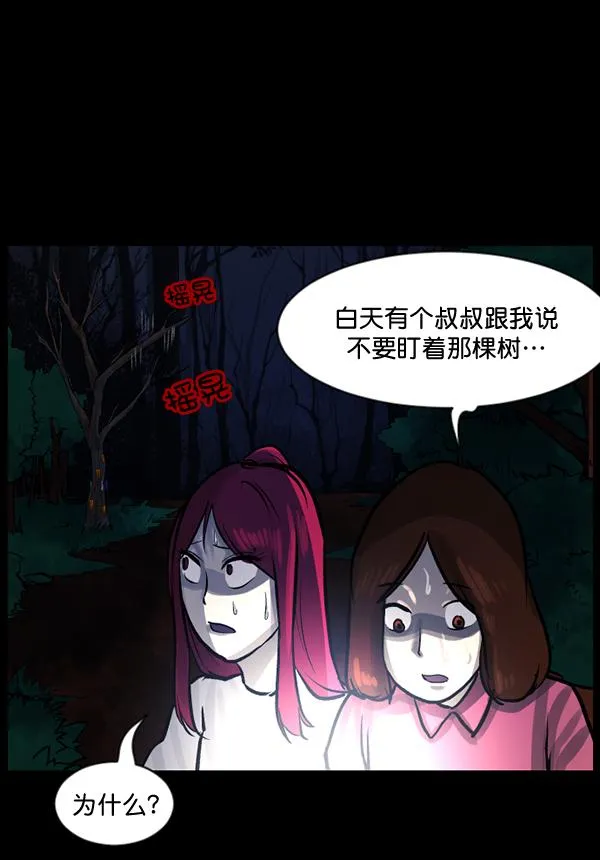 [第53话] 晚安 第84页