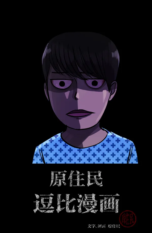 [第54话] 敬畏 第2页