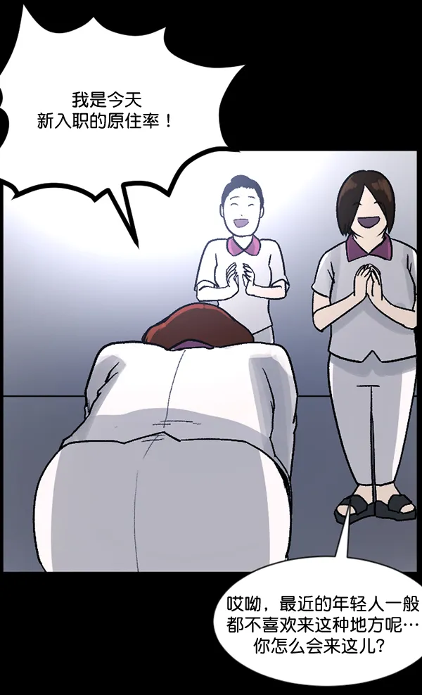 [第54话] 敬畏 第13页