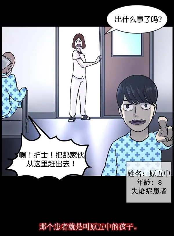 [第54话] 敬畏 第28页