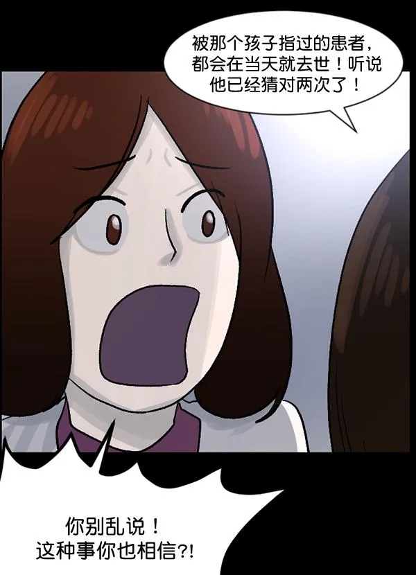[第54话] 敬畏 第44页