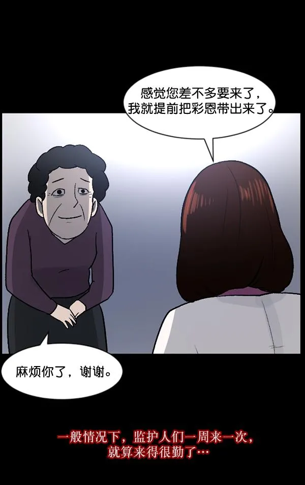 [第54话] 敬畏 第51页