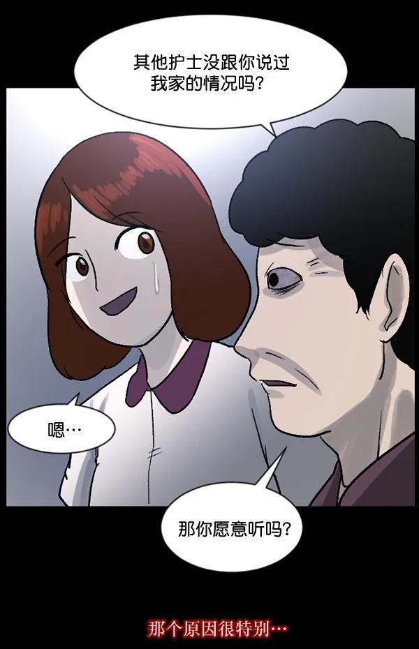 [第54话] 敬畏 第55页