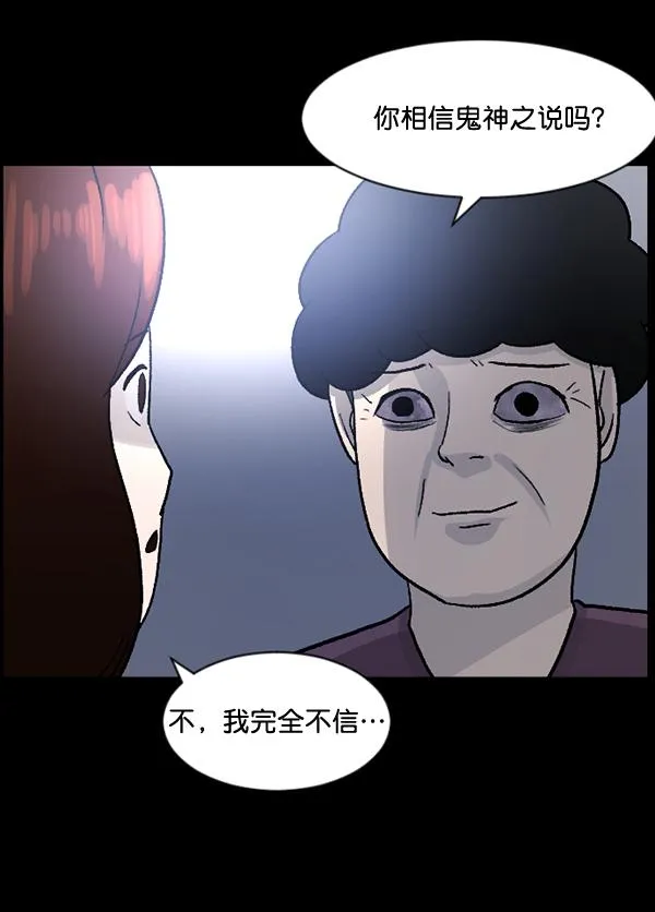 [第54话] 敬畏 第57页