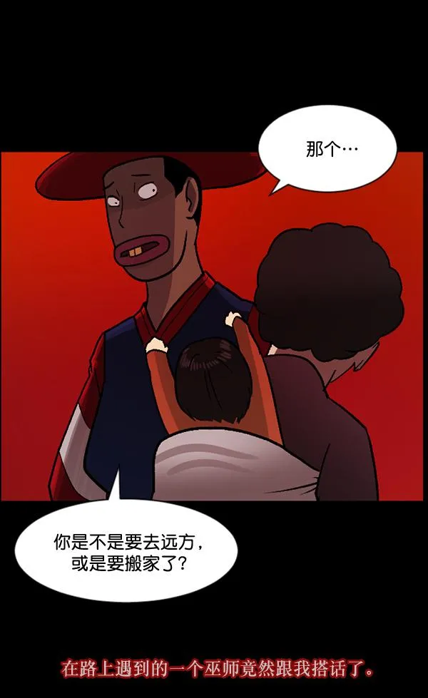 [第54话] 敬畏 第66页