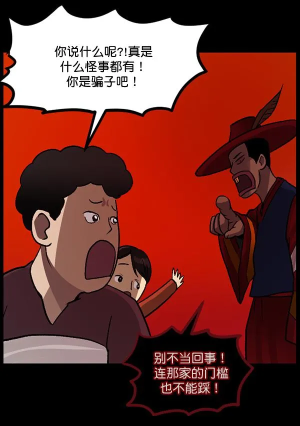 [第54话] 敬畏 第71页
