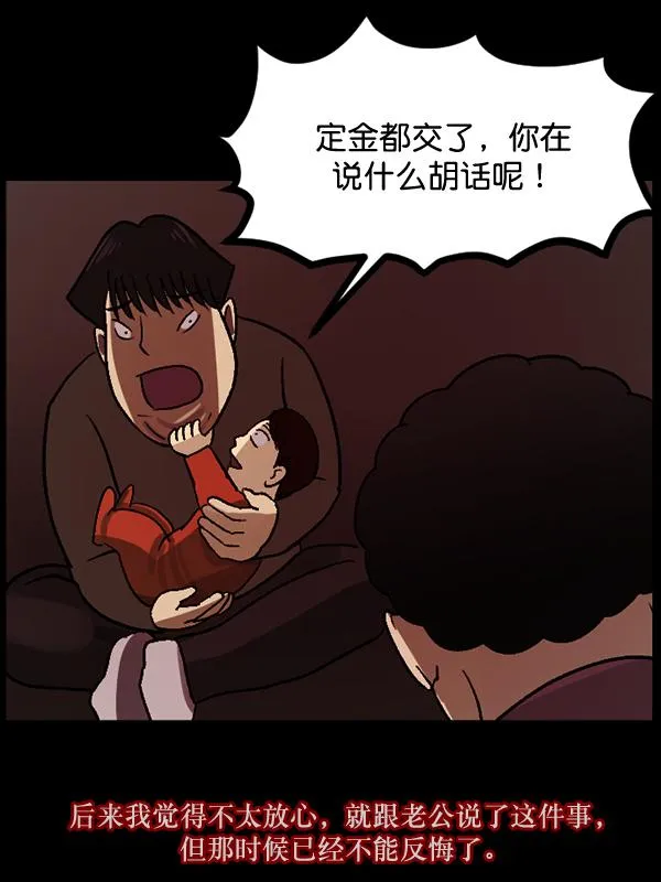 [第54话] 敬畏 第73页