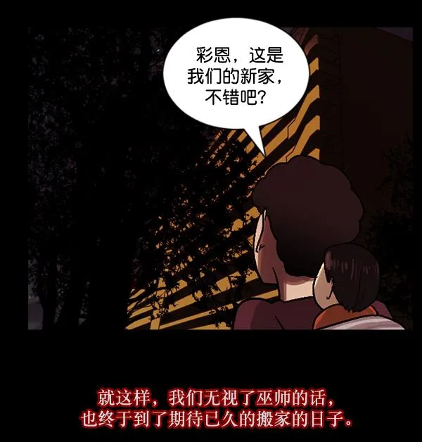 [第54话] 敬畏 第75页