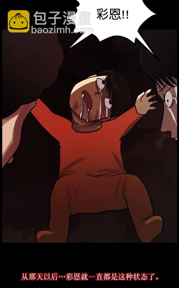 [第54话] 敬畏 第88页