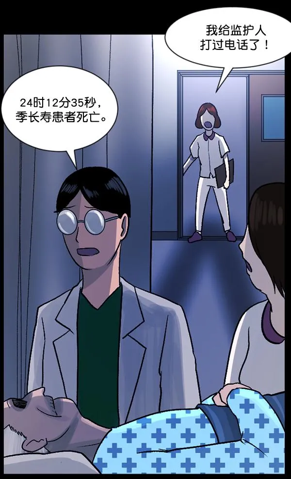 [第54话] 敬畏 第104页