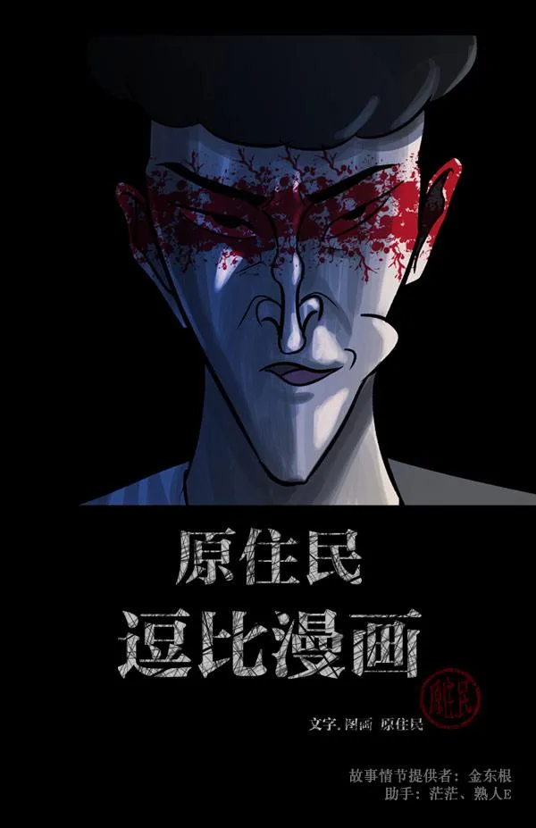 [第55话] 金东根 第2页