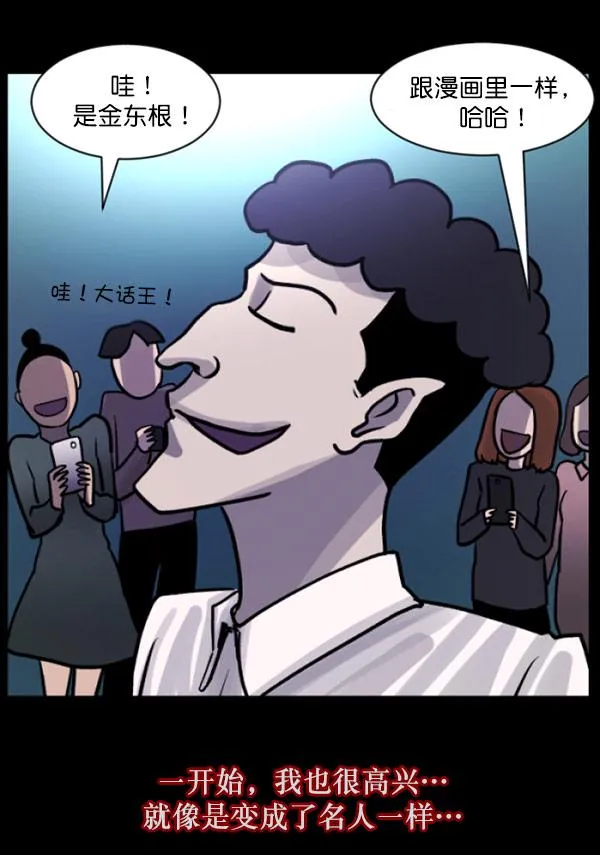 [第55话] 金东根 第26页