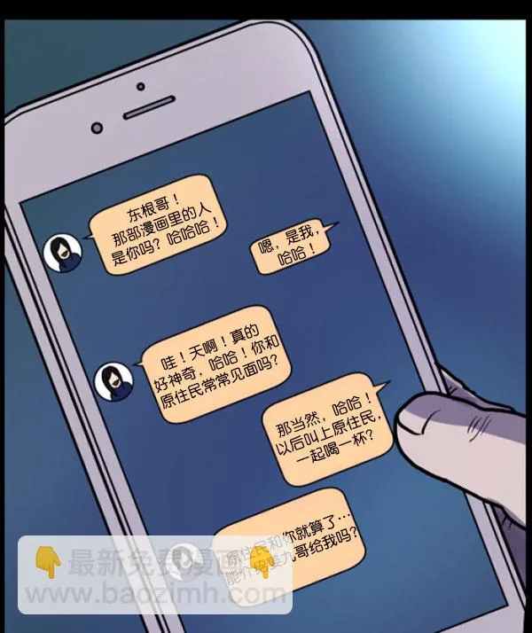 [第55话] 金东根 第28页