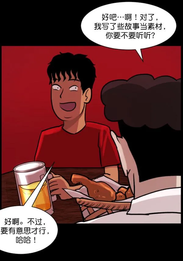 [第55话] 金东根 第38页