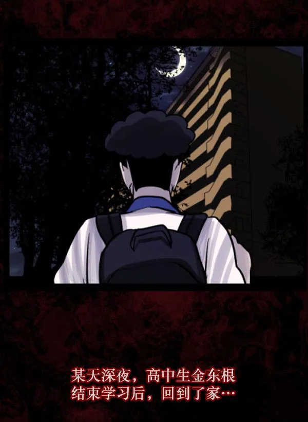 [第55话] 金东根 第43页