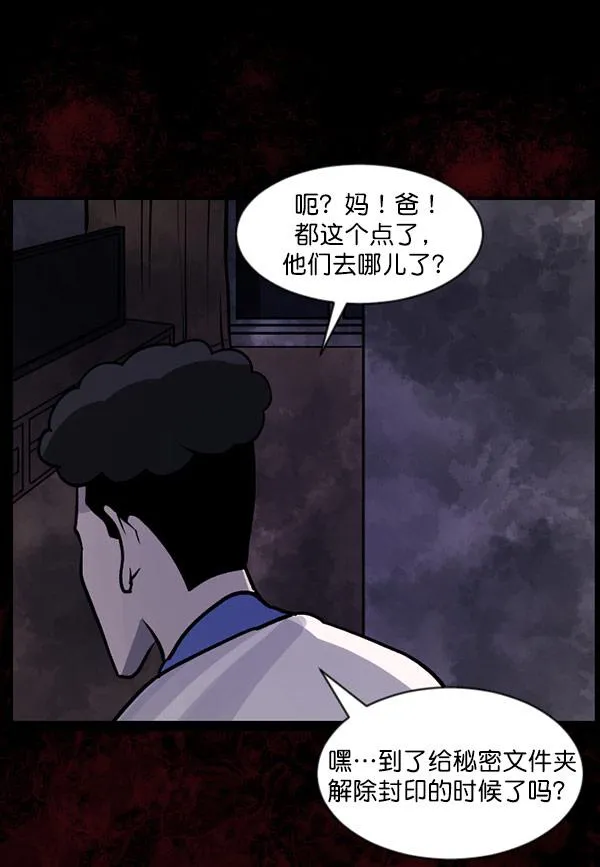 [第55话] 金东根 第47页