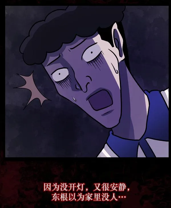 [第55话] 金东根 第49页