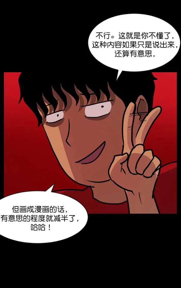 [第55话] 金东根 第93页