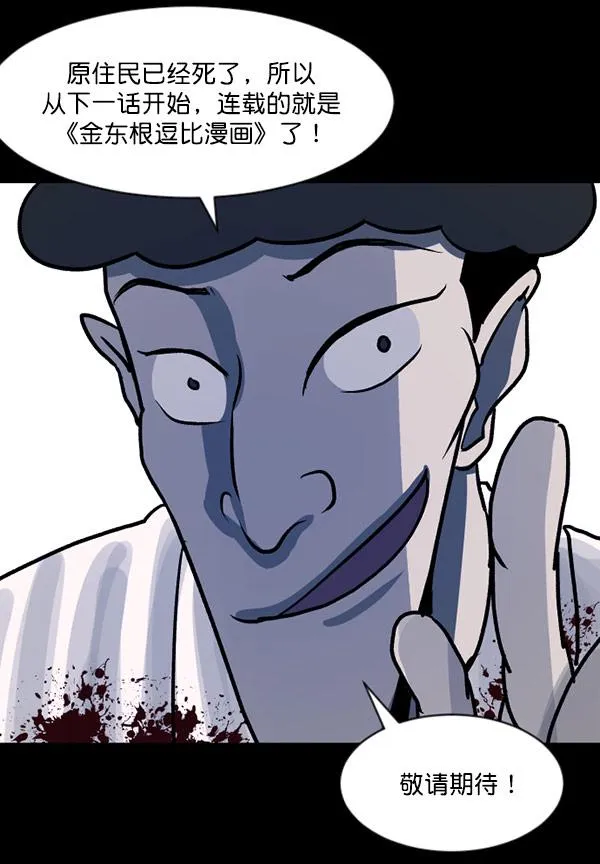 [第55话] 金东根 第133页