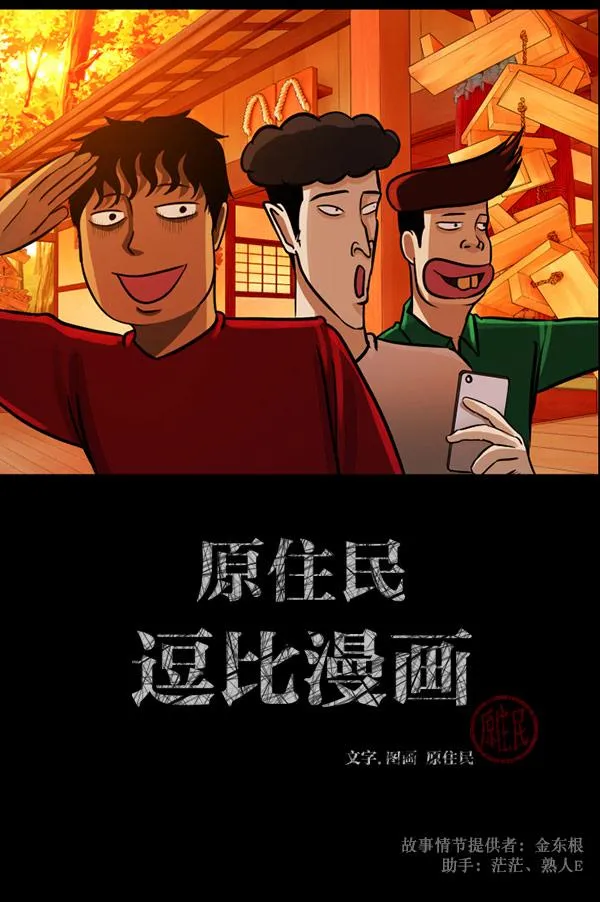 [第56话] 修学旅行 第2页