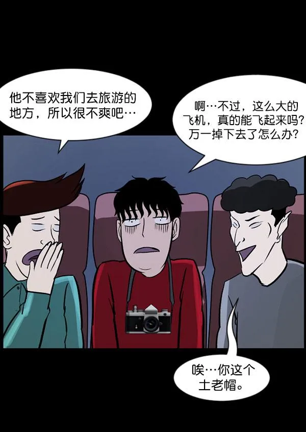 [第56话] 修学旅行 第11页