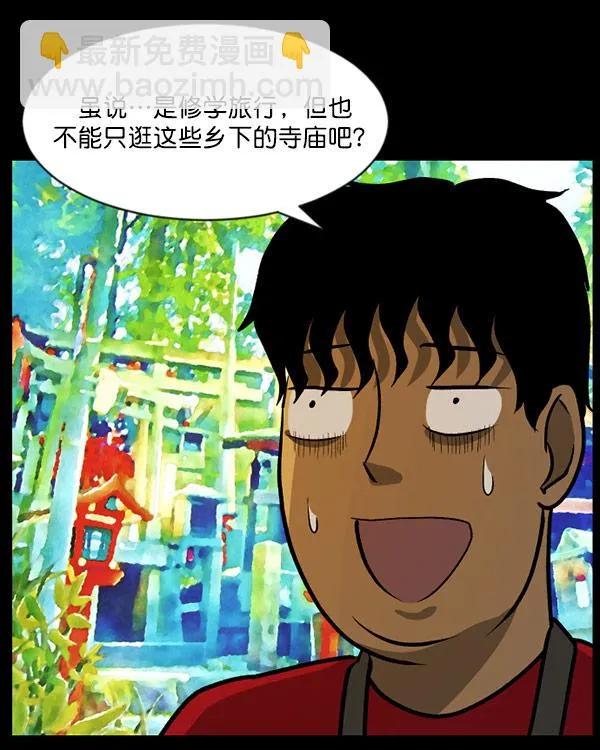 [第56话] 修学旅行 第27页