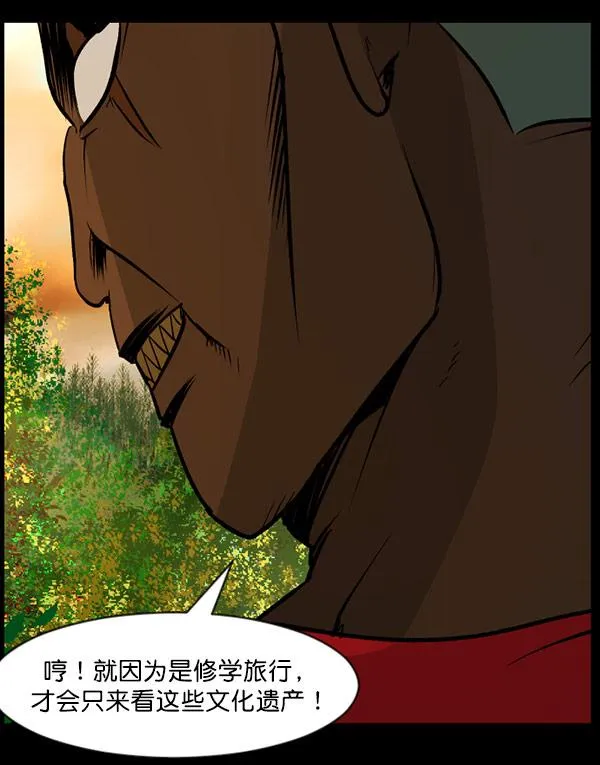 [第56话] 修学旅行 第29页
