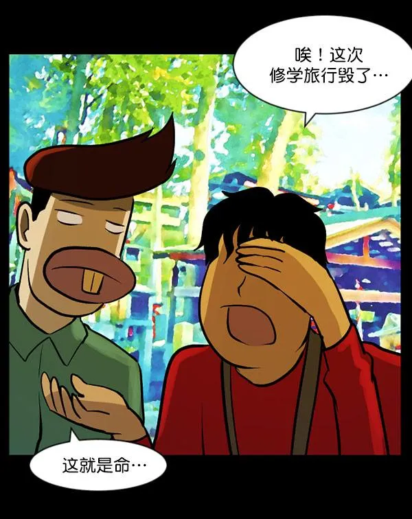 [第56话] 修学旅行 第31页