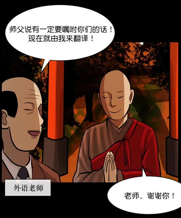 [第56话] 修学旅行 第43页