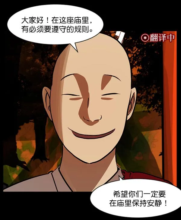 [第56话] 修学旅行 第45页