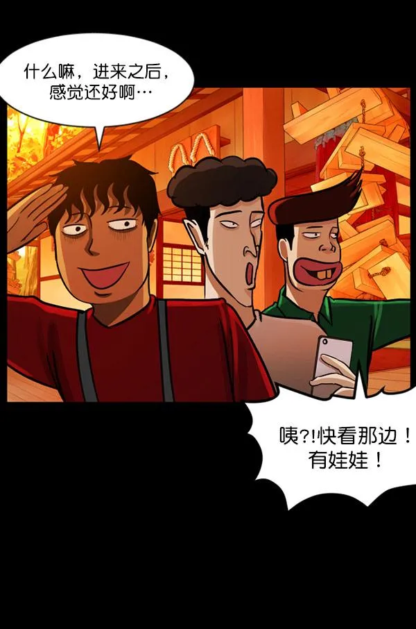 [第56话] 修学旅行 第73页