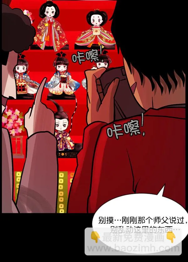[第56话] 修学旅行 第75页