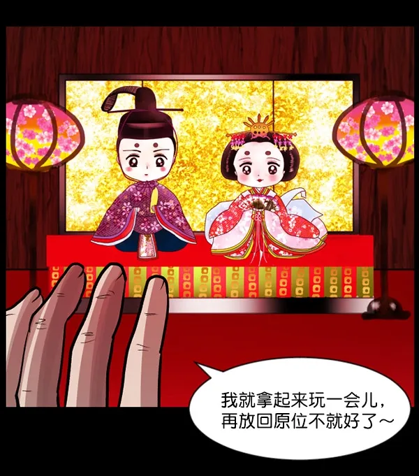 [第56话] 修学旅行 第77页