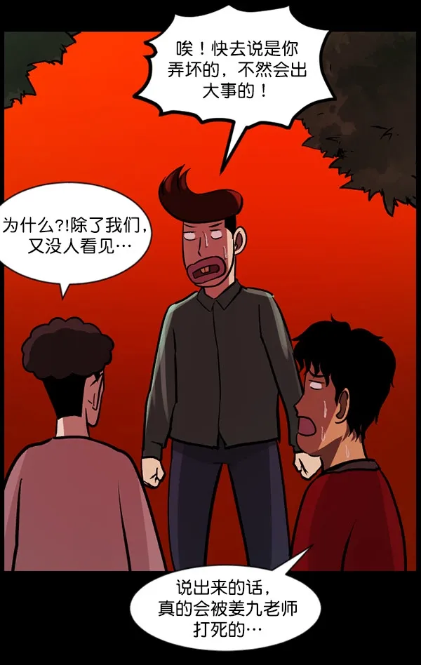 [第56话] 修学旅行 第92页