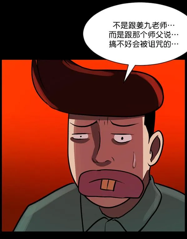 [第56话] 修学旅行 第94页