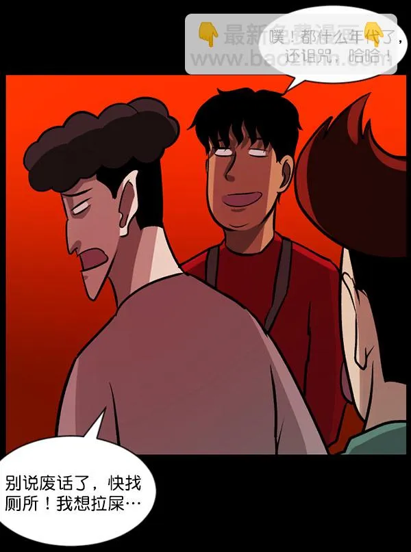 [第56话] 修学旅行 第96页