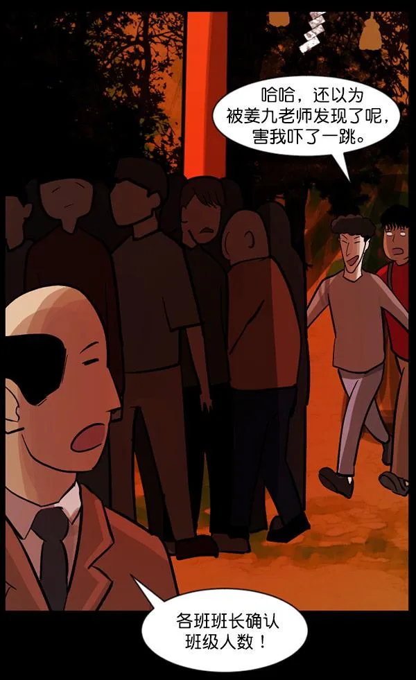 [第56话] 修学旅行 第134页
