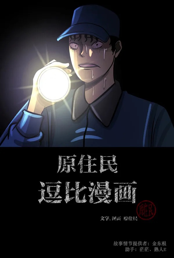 [第57话] 觉醒（上） 第2页
