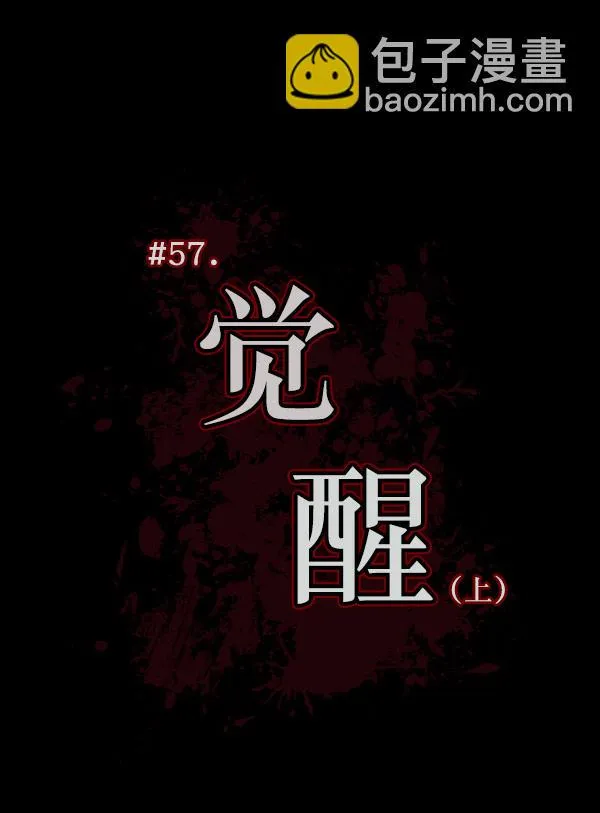[第57话] 觉醒（上） 第28页